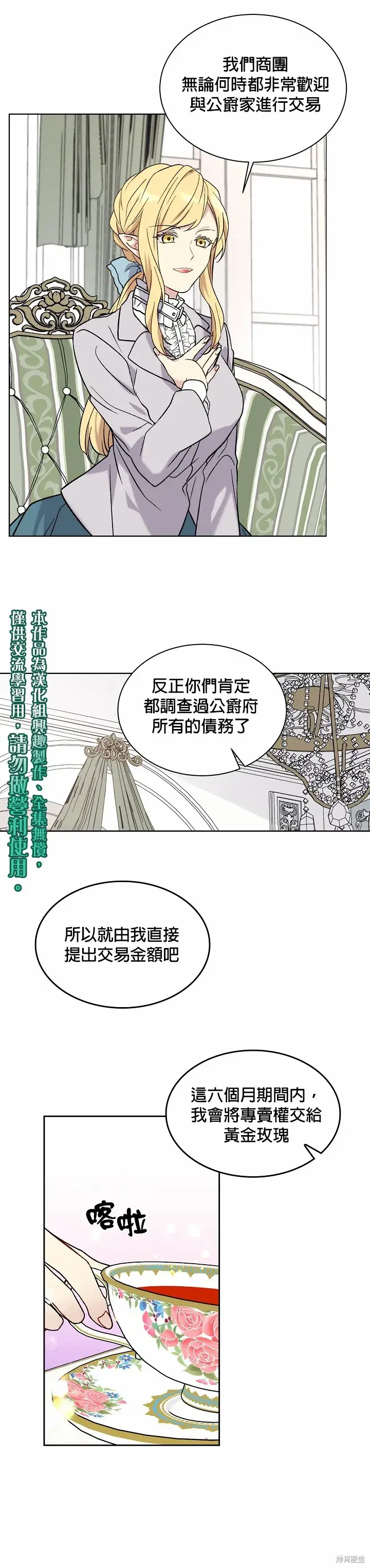 漫画《绿荫之冠》第08话第20张图
