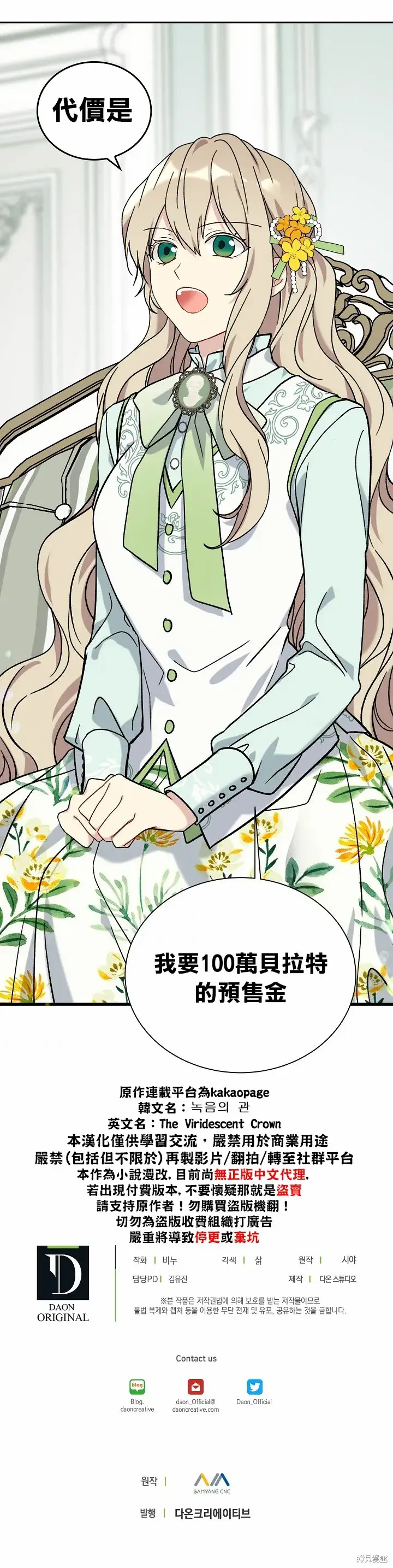 漫画《绿荫之冠》第08话第21张图