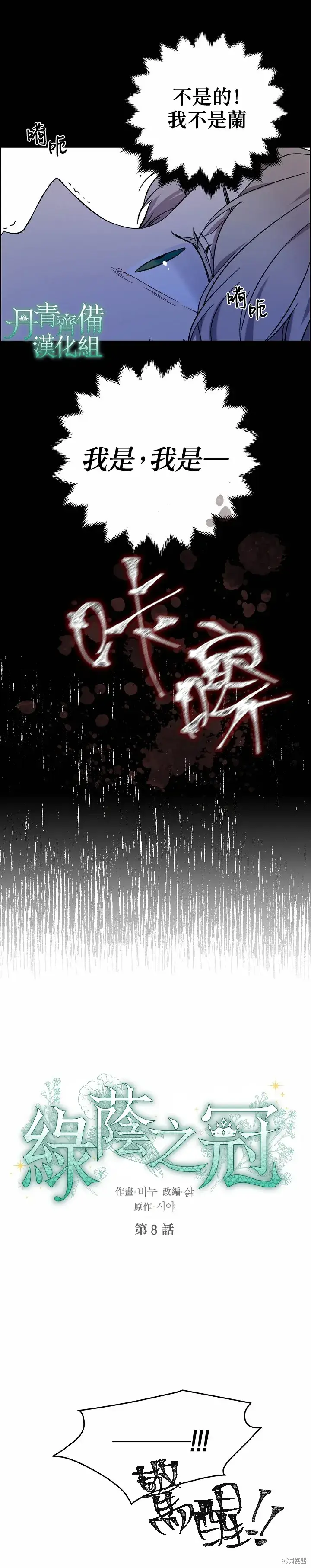 漫画《绿荫之冠》第08话第3张图