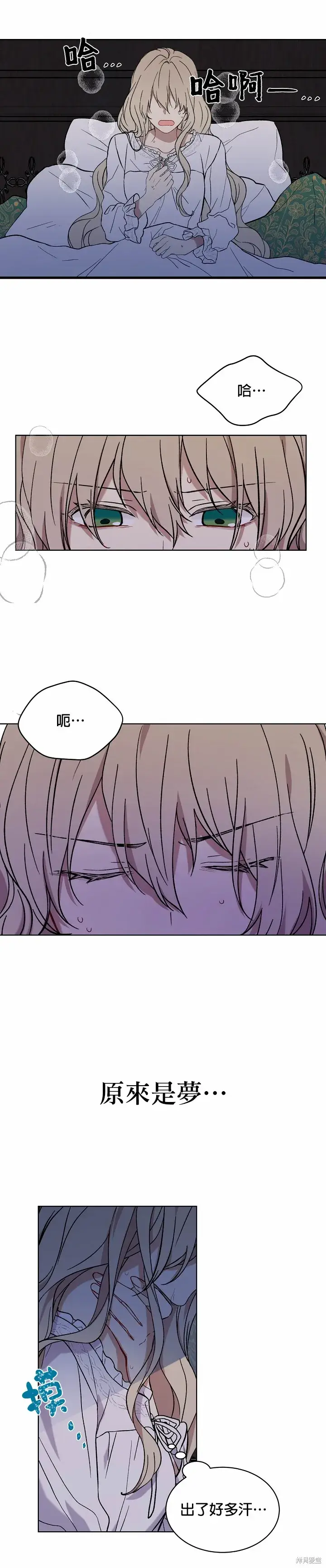 漫画《绿荫之冠》第08话第4张图