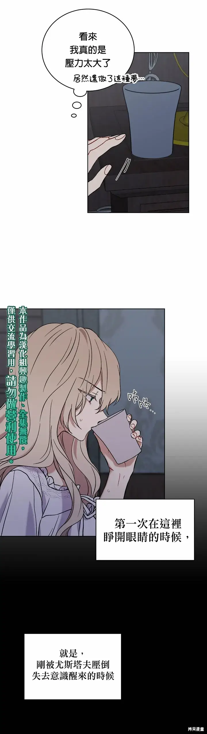 漫画《绿荫之冠》第08话第5张图
