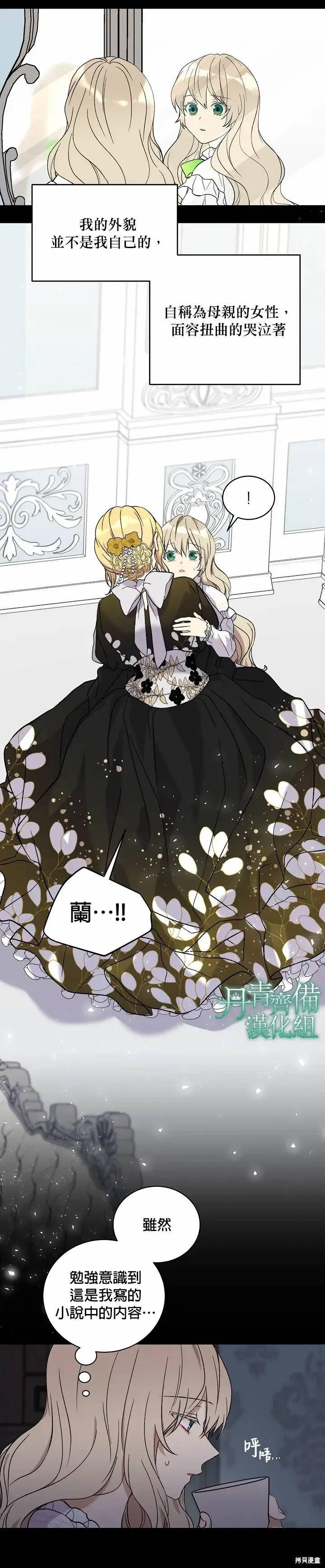 漫画《绿荫之冠》第08话第6张图