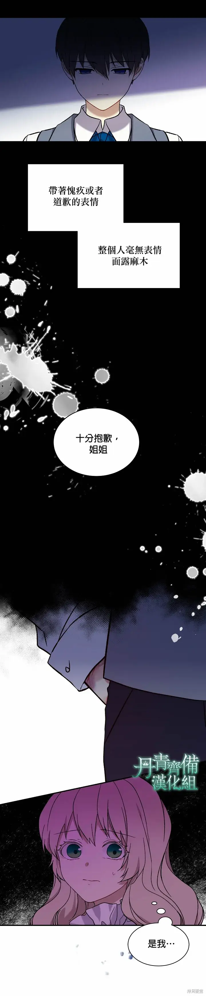 漫画《绿荫之冠》第08话第8张图
