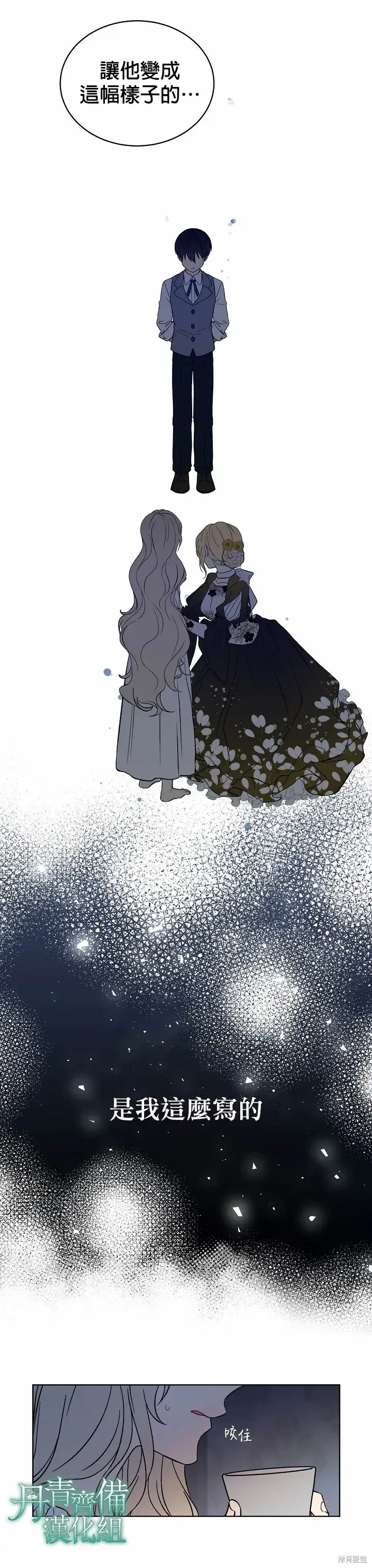 漫画《绿荫之冠》第08话第9张图