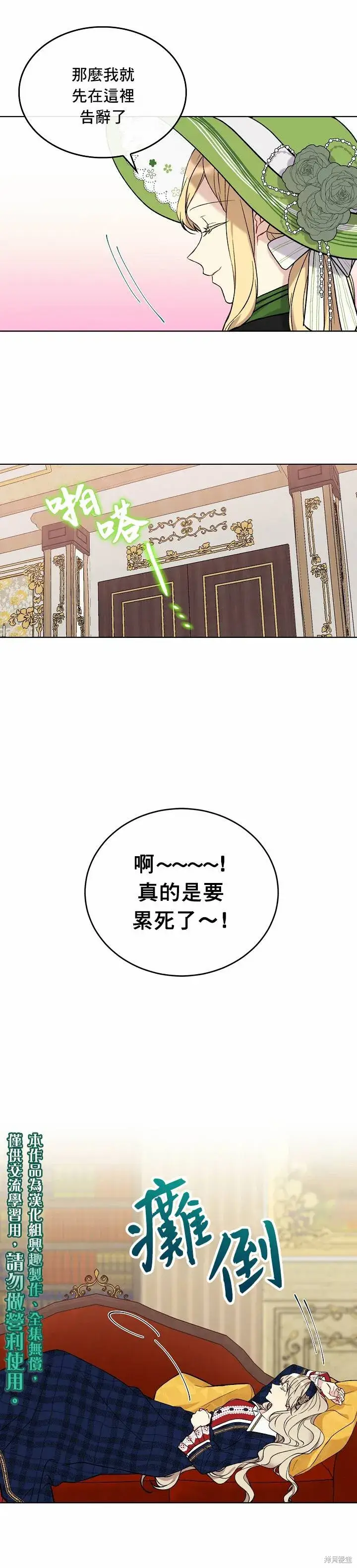 漫画《绿荫之冠》第09话第10张图