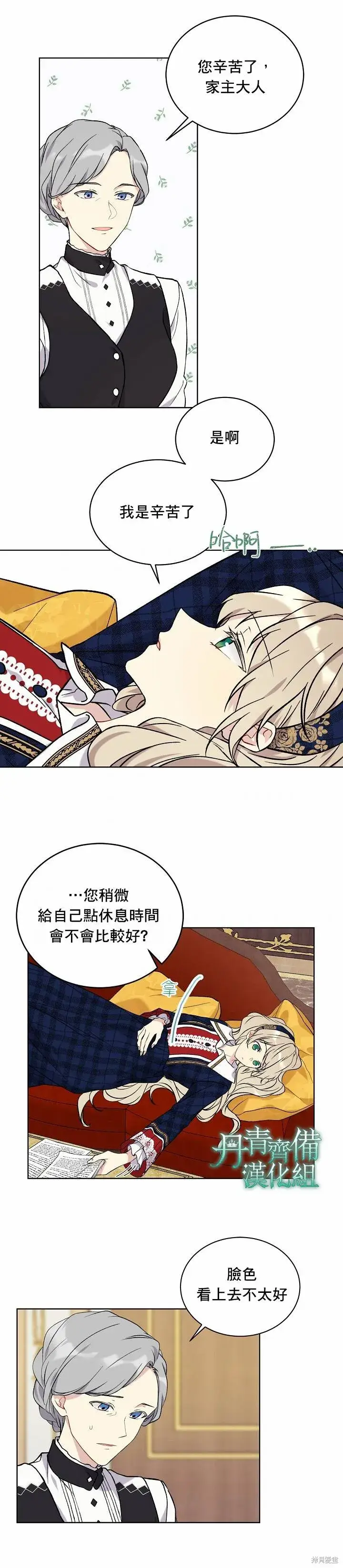 漫画《绿荫之冠》第09话第11张图