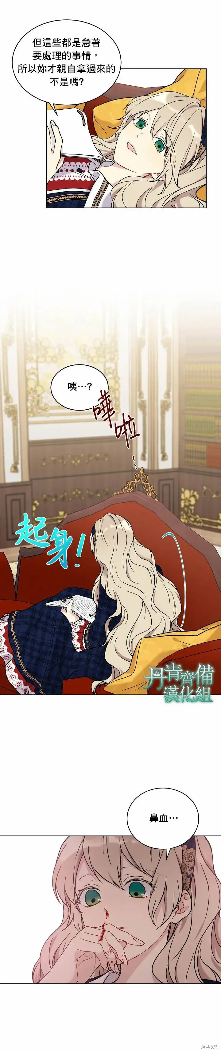 漫画《绿荫之冠》第09话第12张图