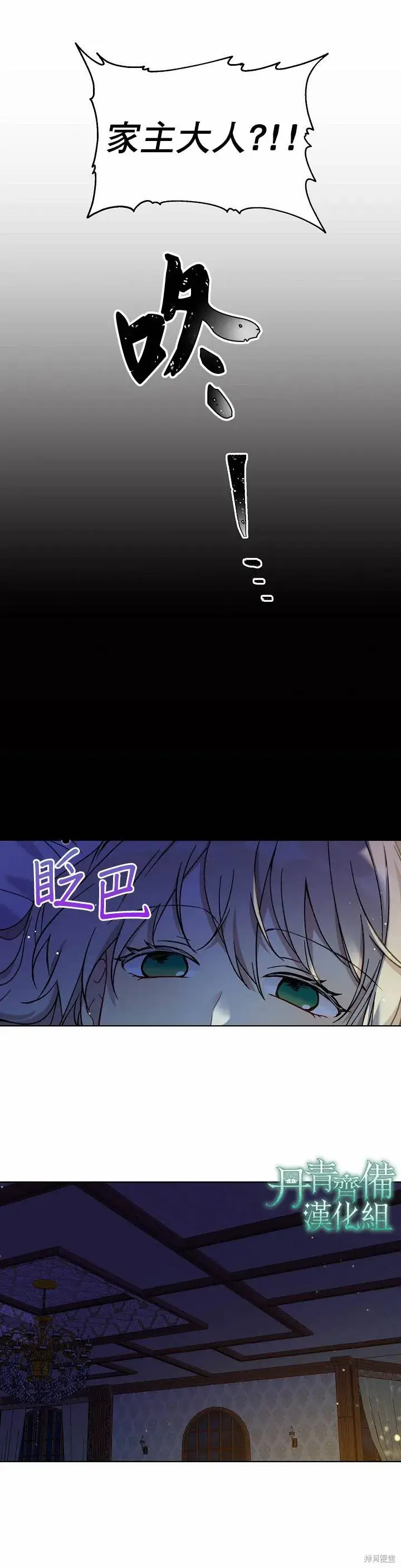 漫画《绿荫之冠》第09话第13张图