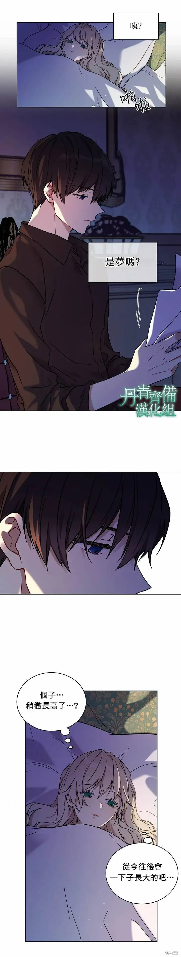 漫画《绿荫之冠》第09话第14张图