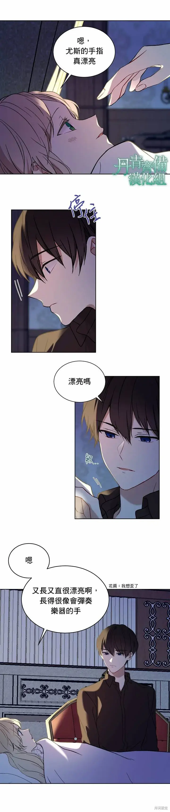 漫画《绿荫之冠》第09话第16张图