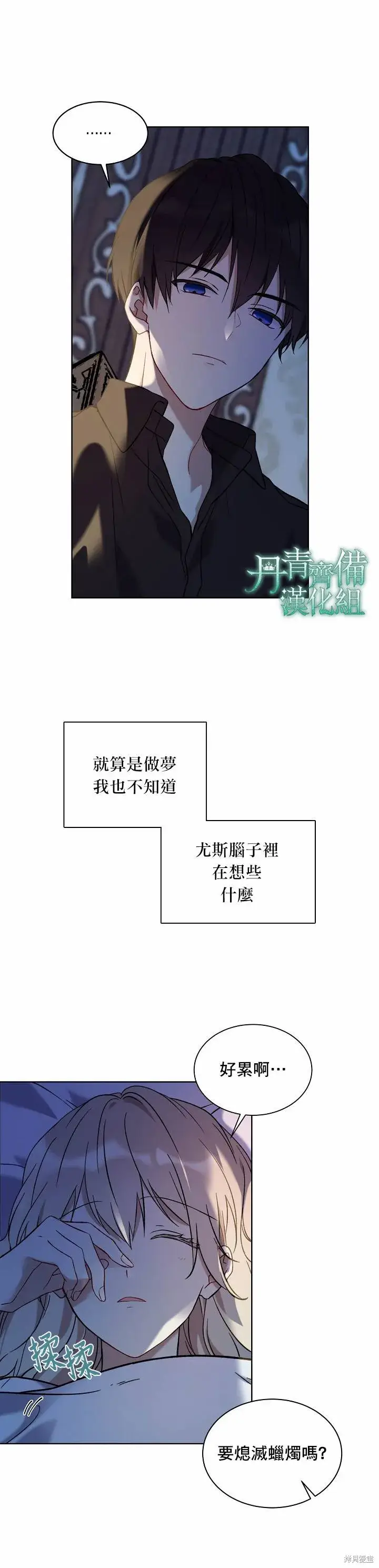 漫画《绿荫之冠》第09话第19张图