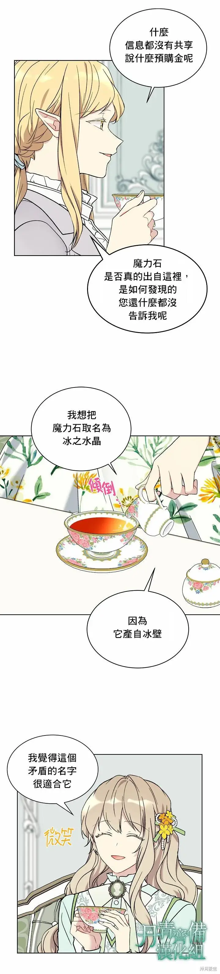 漫画《绿荫之冠》第09话第2张图