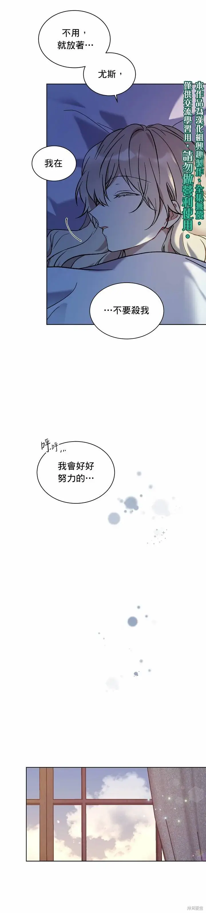 漫画《绿荫之冠》第09话第20张图