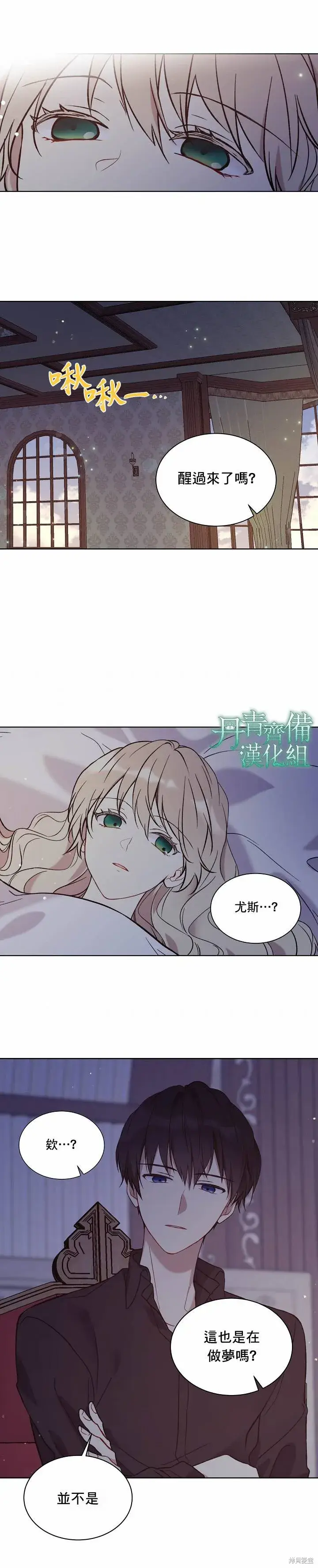 漫画《绿荫之冠》第09话第21张图