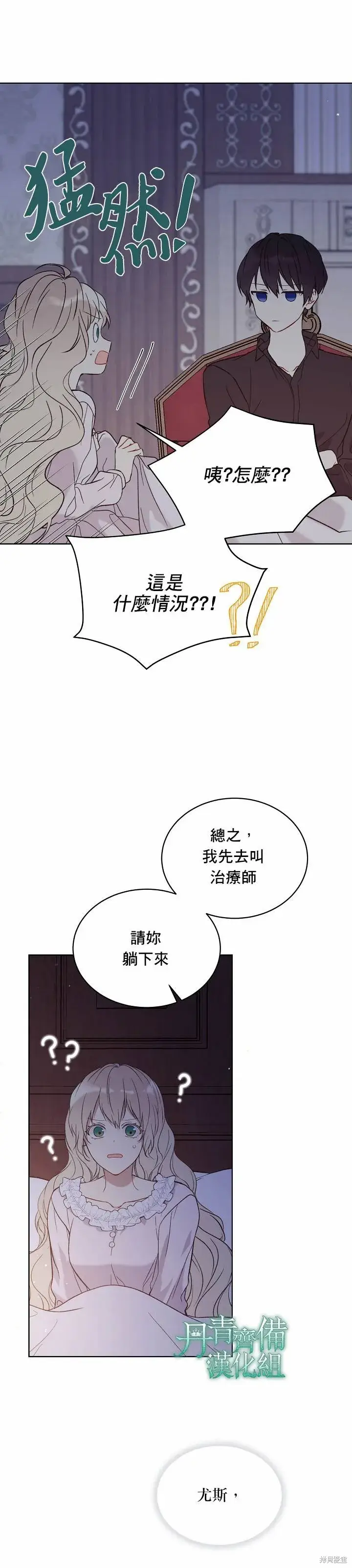 漫画《绿荫之冠》第09话第22张图