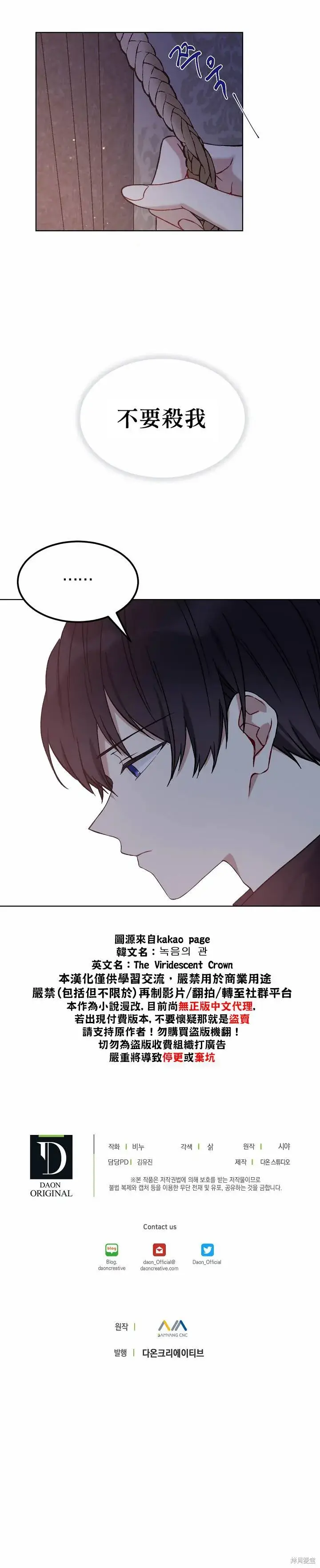 漫画《绿荫之冠》第09话第23张图
