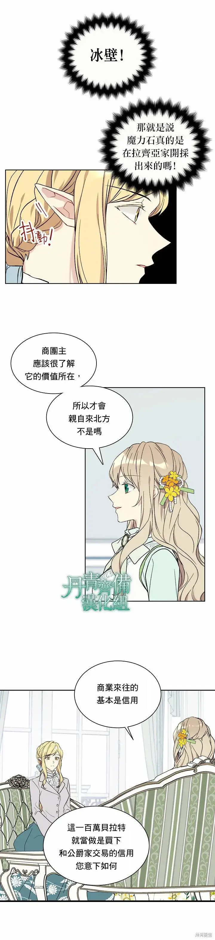 漫画《绿荫之冠》第09话第3张图