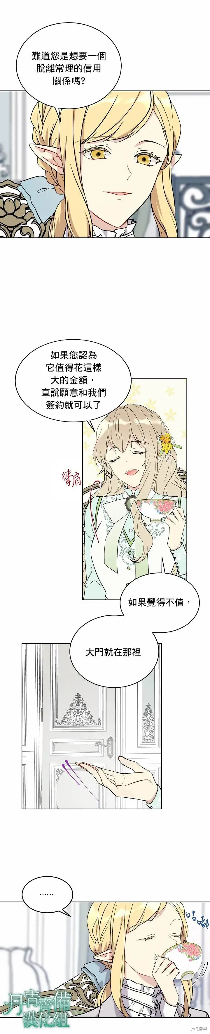 漫画《绿荫之冠》第09话第4张图