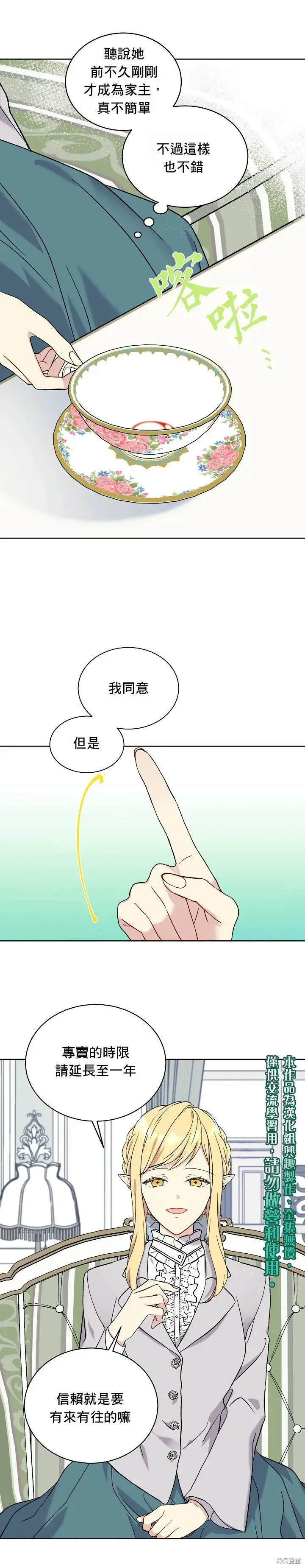 漫画《绿荫之冠》第09话第5张图