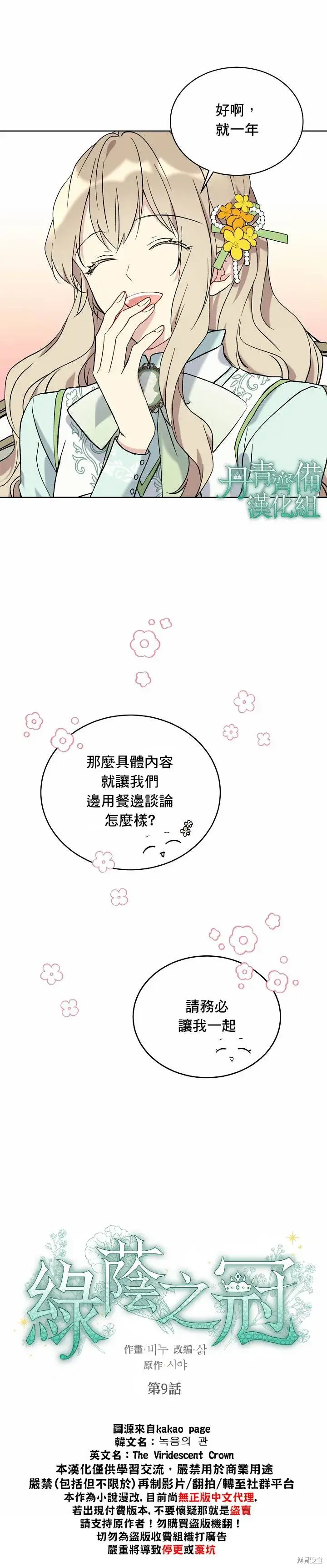 漫画《绿荫之冠》第09话第6张图