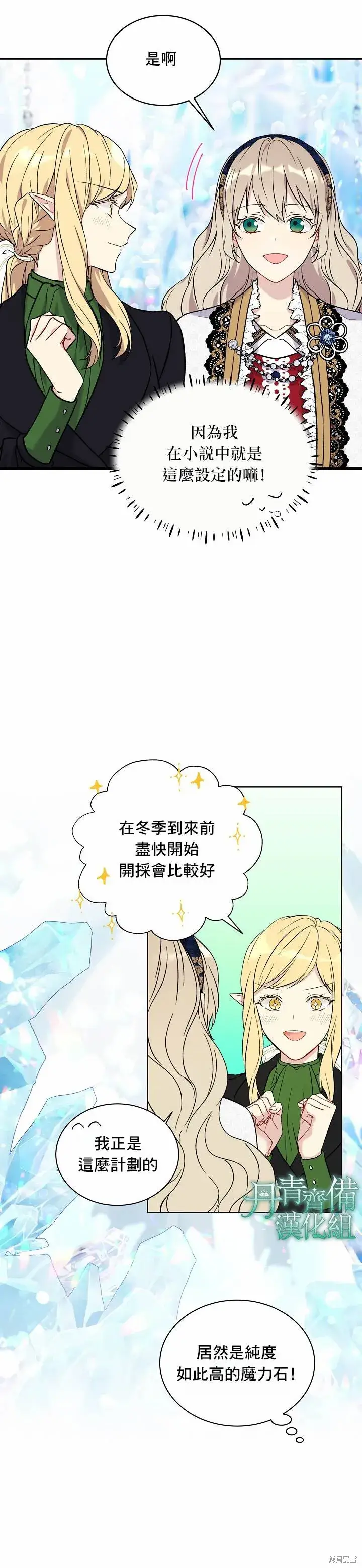 漫画《绿荫之冠》第09话第8张图
