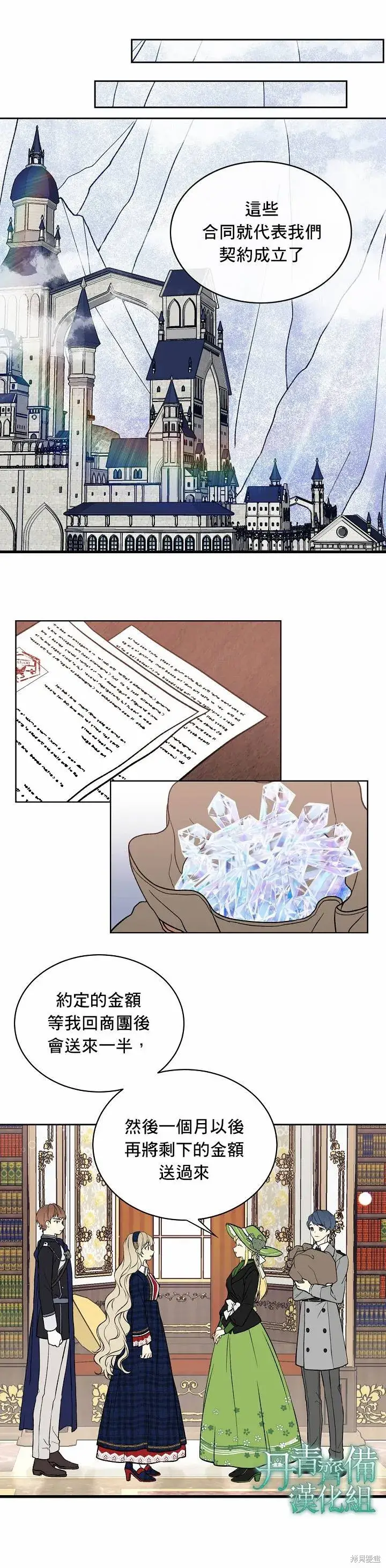 漫画《绿荫之冠》第09话第9张图