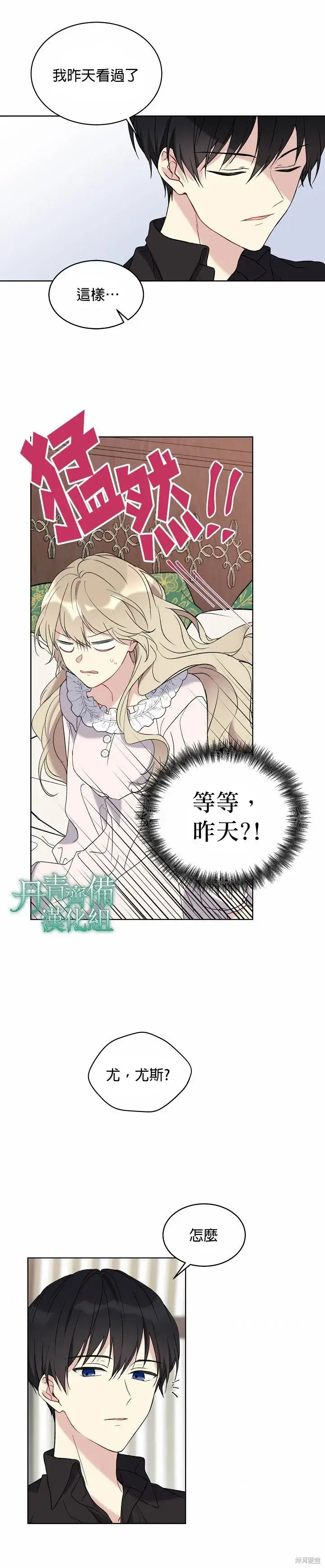 漫画《绿荫之冠》第10话第10张图