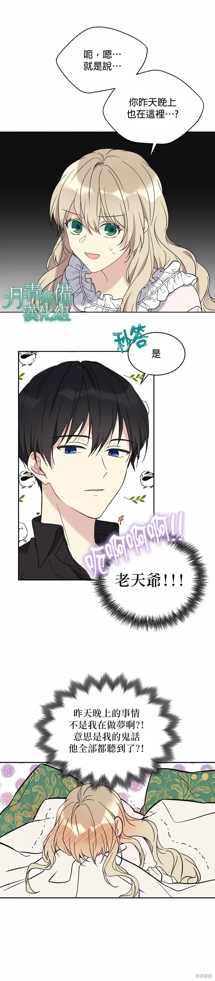漫画《绿荫之冠》第10话第11张图