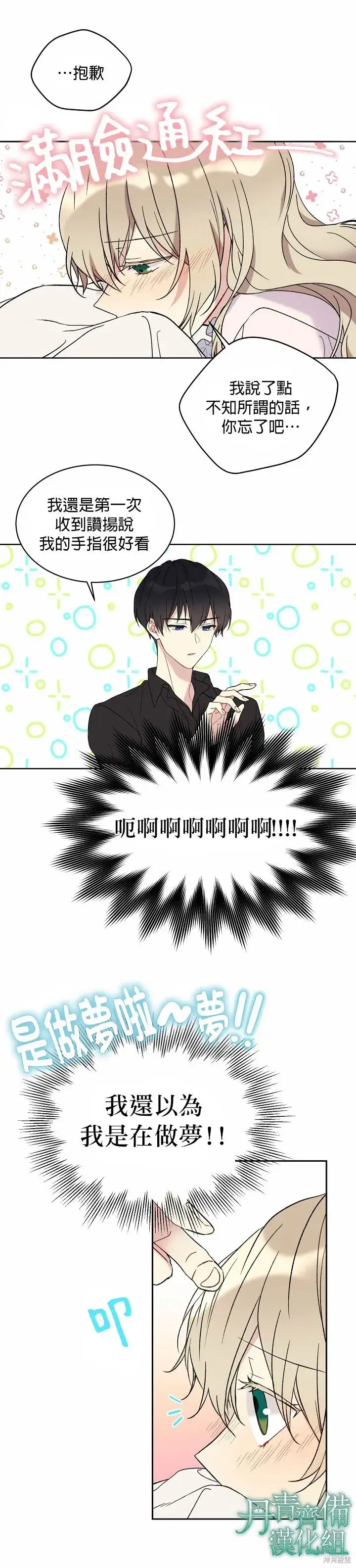 漫画《绿荫之冠》第10话第12张图