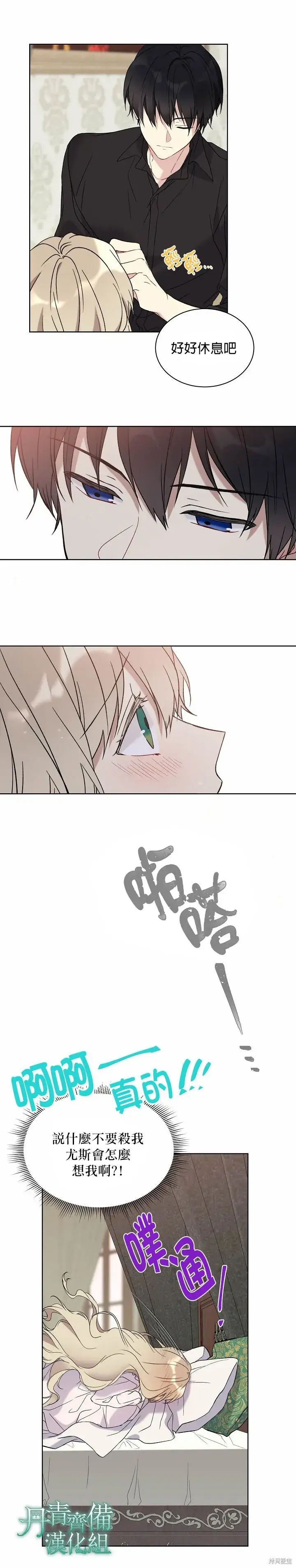 漫画《绿荫之冠》第10话第13张图