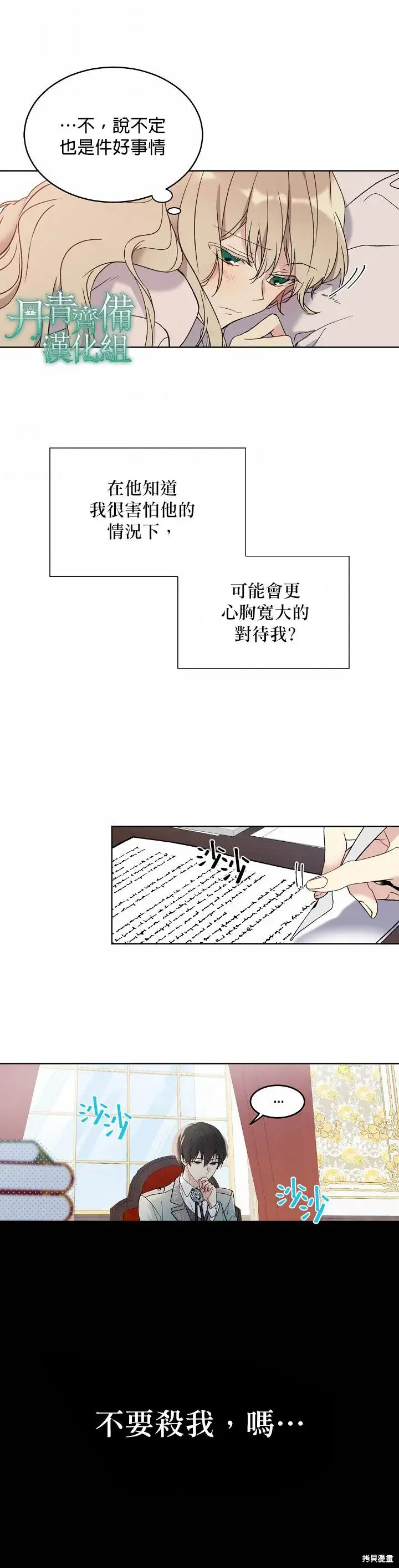 漫画《绿荫之冠》第10话第14张图