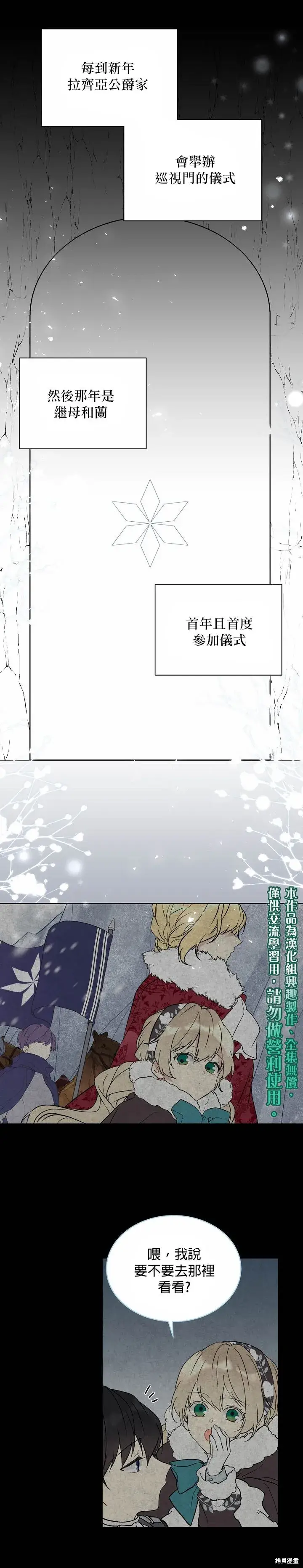 漫画《绿荫之冠》第10话第15张图