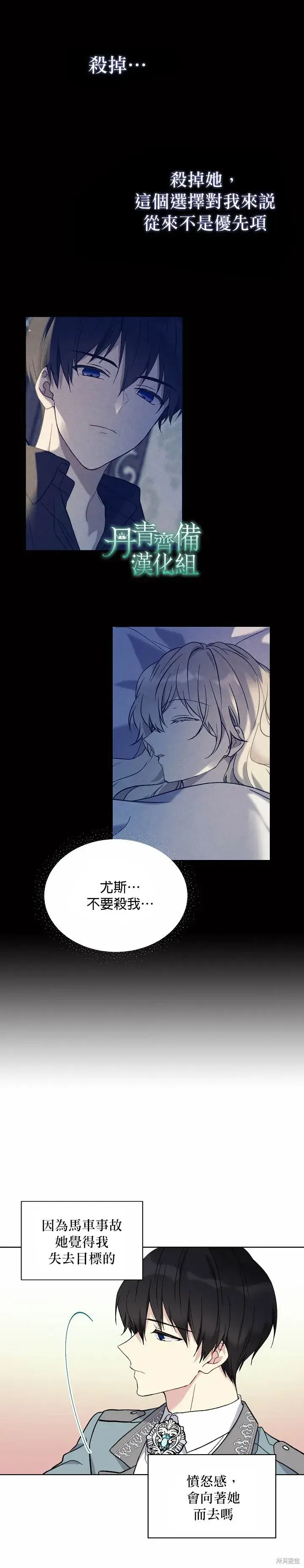 漫画《绿荫之冠》第10话第17张图