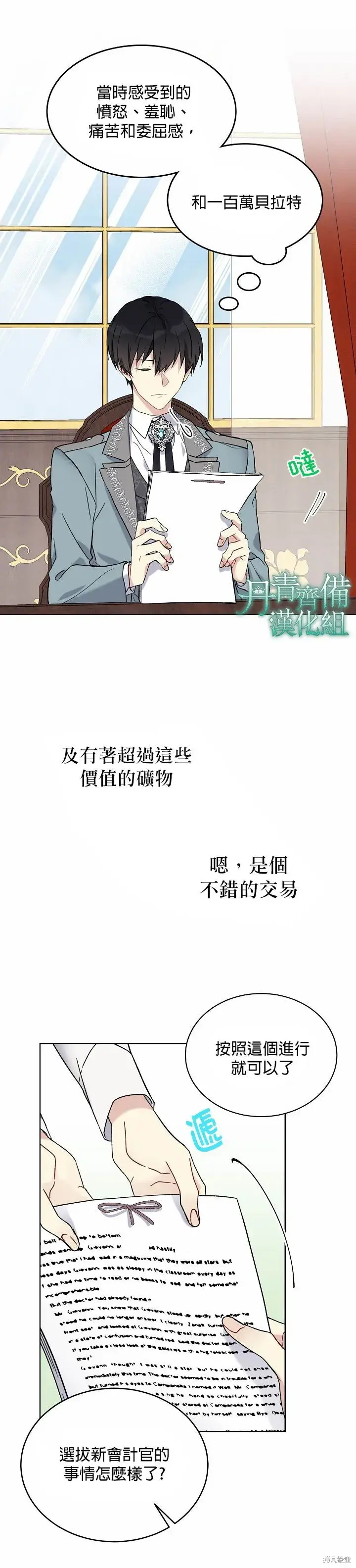 漫画《绿荫之冠》第10话第18张图