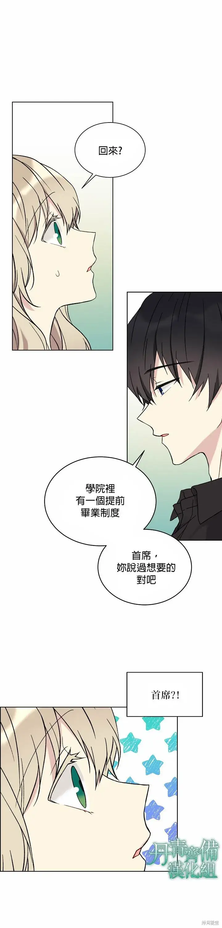 漫画《绿荫之冠》第10话第2张图