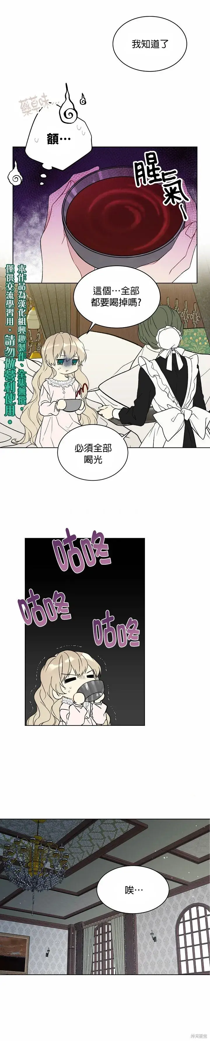 漫画《绿荫之冠》第10话第20张图