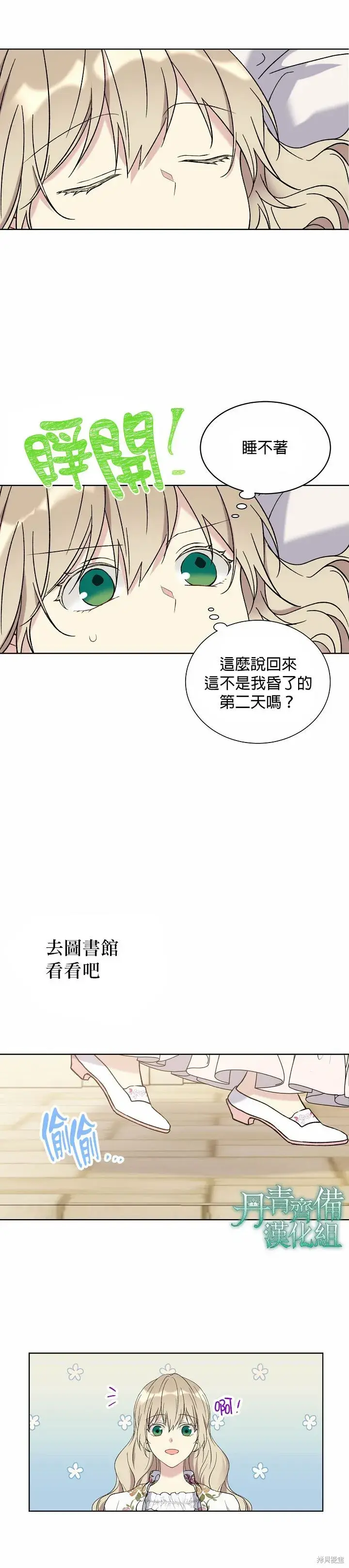 漫画《绿荫之冠》第10话第21张图