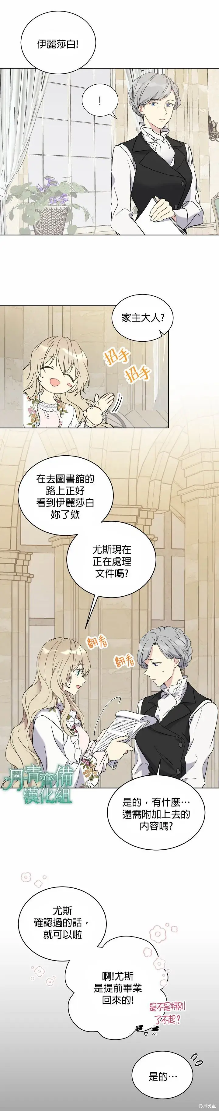 漫画《绿荫之冠》第10话第22张图
