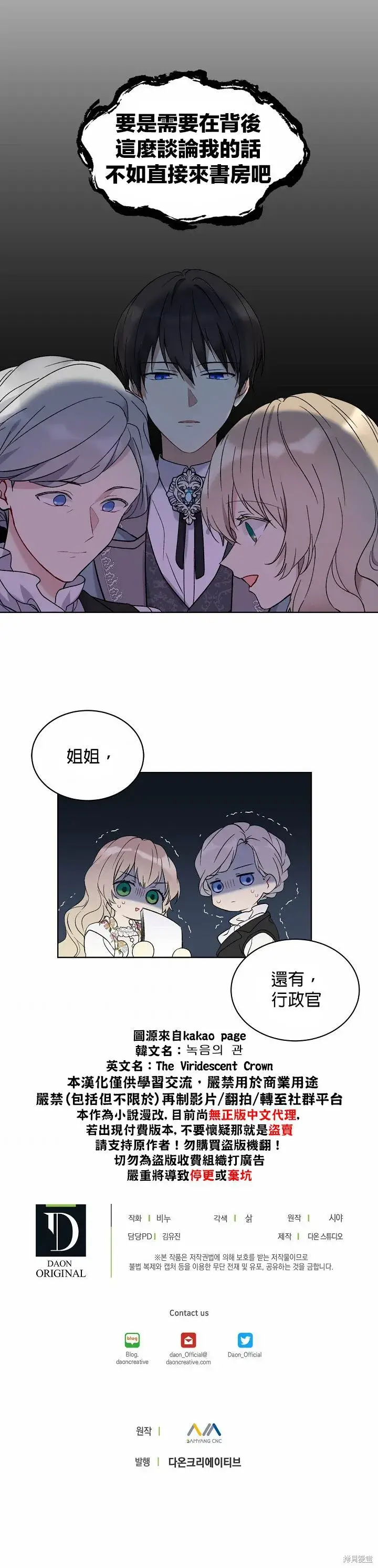 漫画《绿荫之冠》第10话第23张图