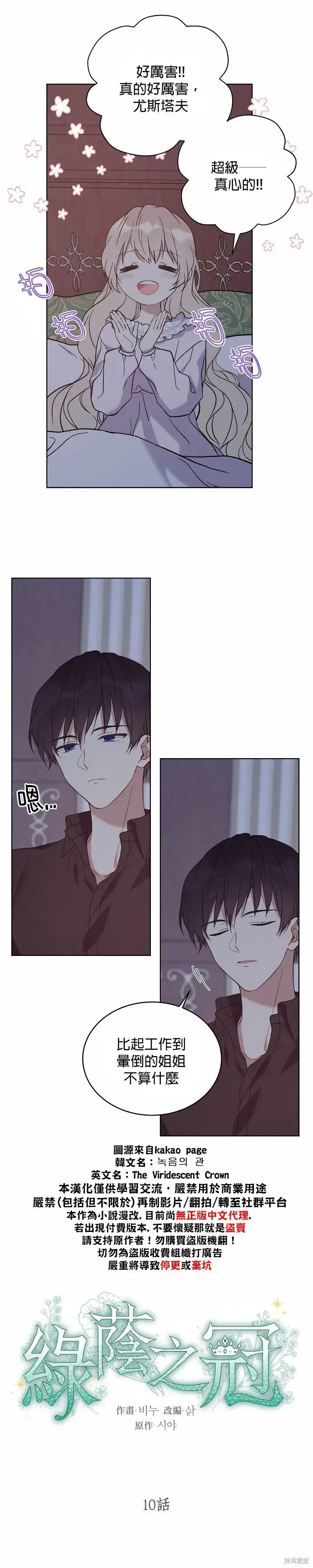 漫画《绿荫之冠》第10话第4张图