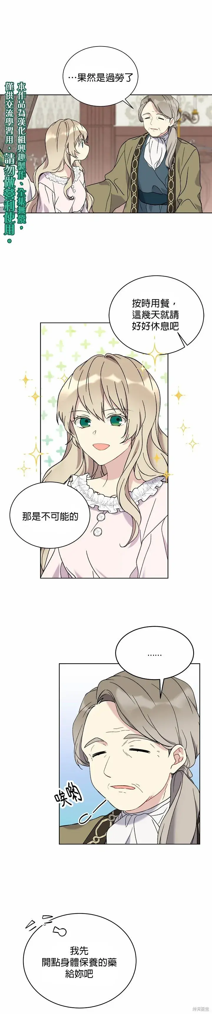 漫画《绿荫之冠》第10话第5张图