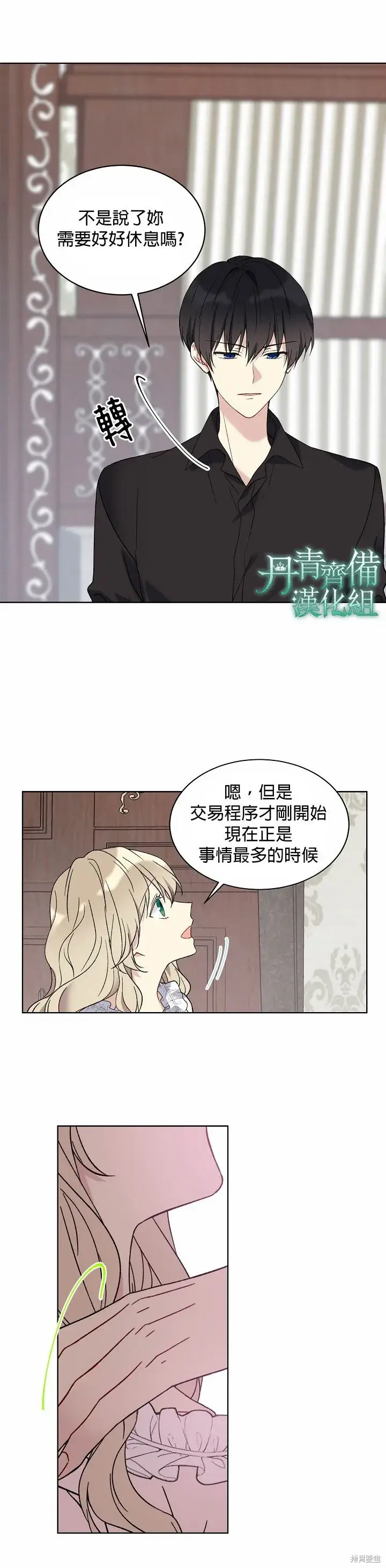 漫画《绿荫之冠》第10话第7张图