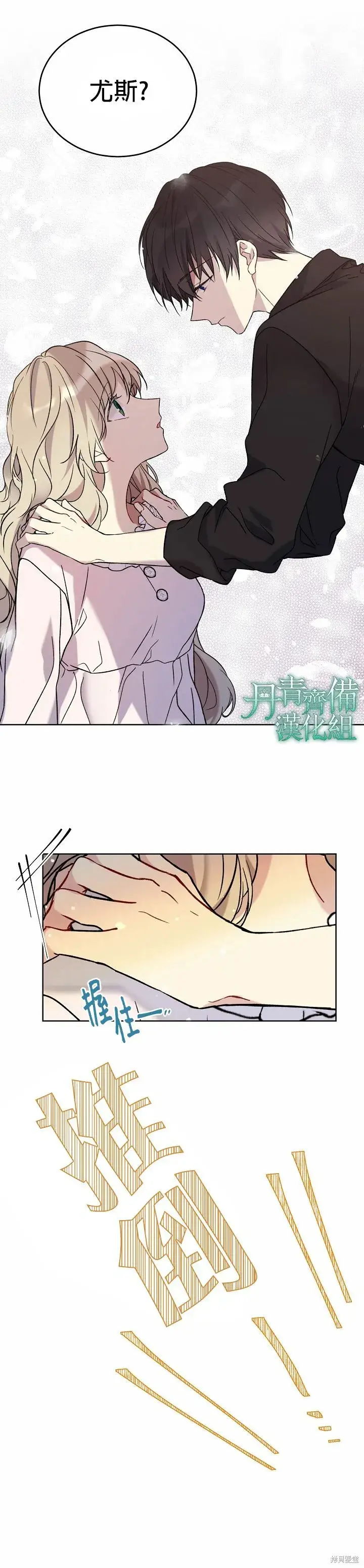 漫画《绿荫之冠》第10话第8张图