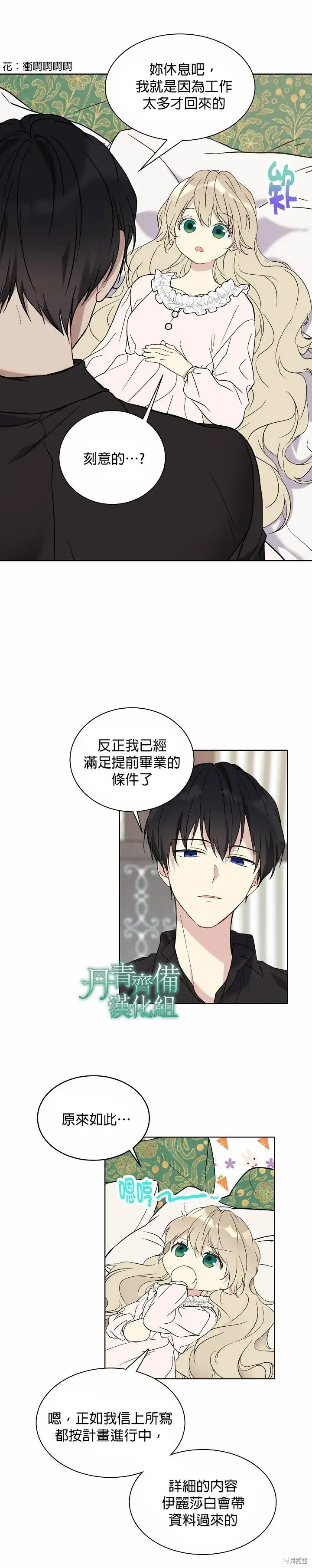 漫画《绿荫之冠》第10话第9张图