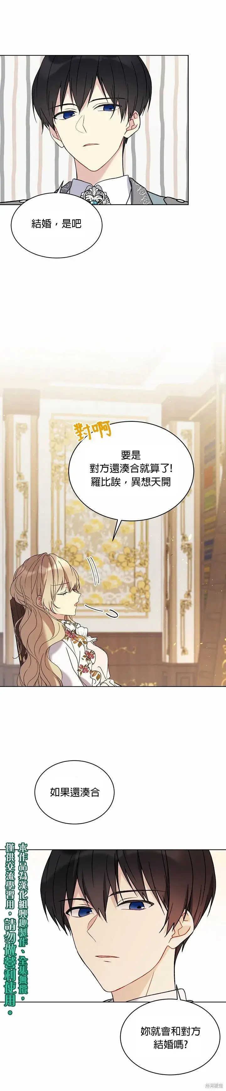 漫画《绿荫之冠》第11话第10张图