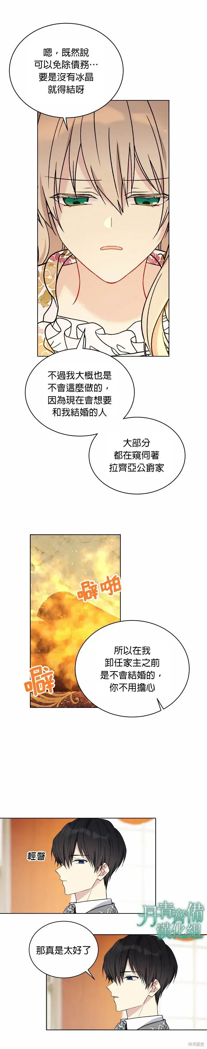 漫画《绿荫之冠》第11话第11张图