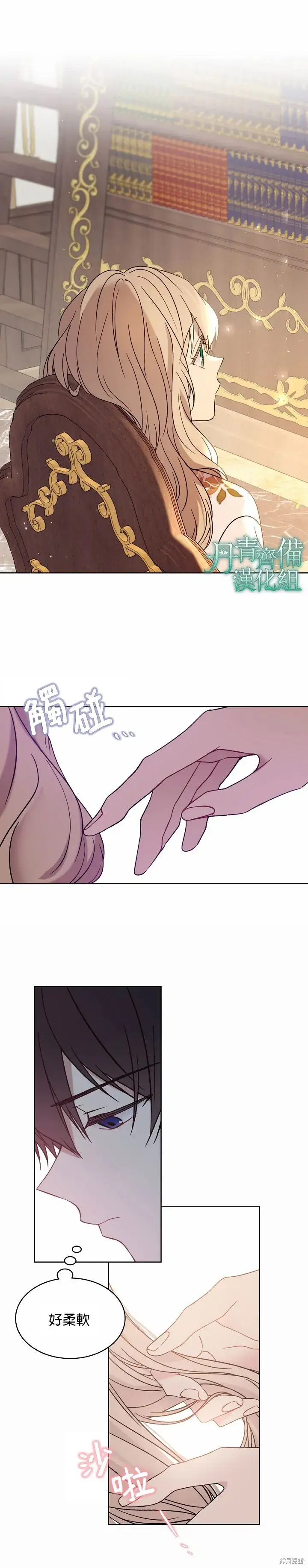 漫画《绿荫之冠》第11话第12张图