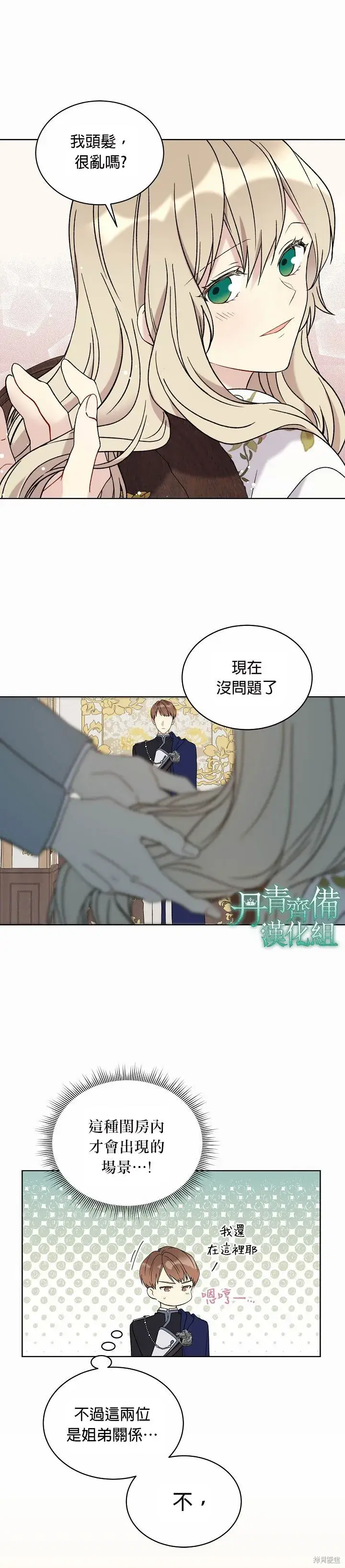 漫画《绿荫之冠》第11话第13张图