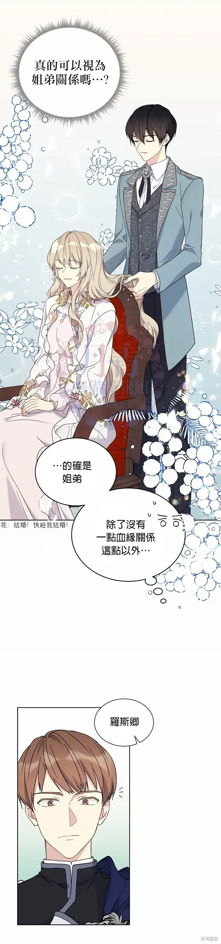 漫画《绿荫之冠》第11话第14张图
