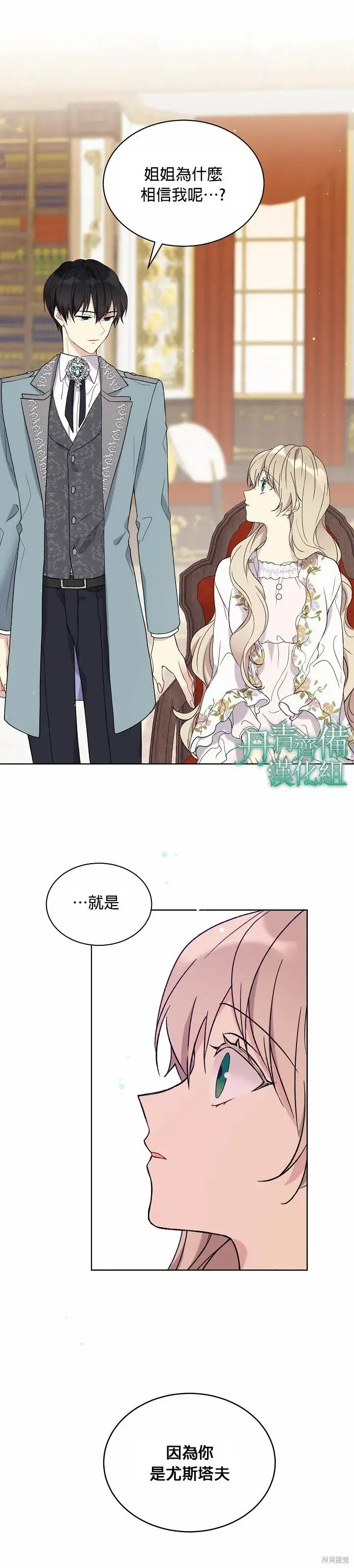 漫画《绿荫之冠》第11话第16张图